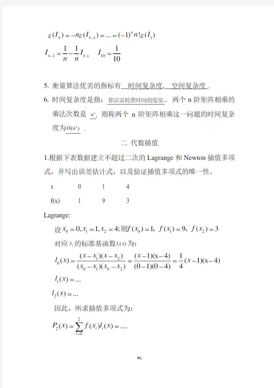 数值分析作业题(1)