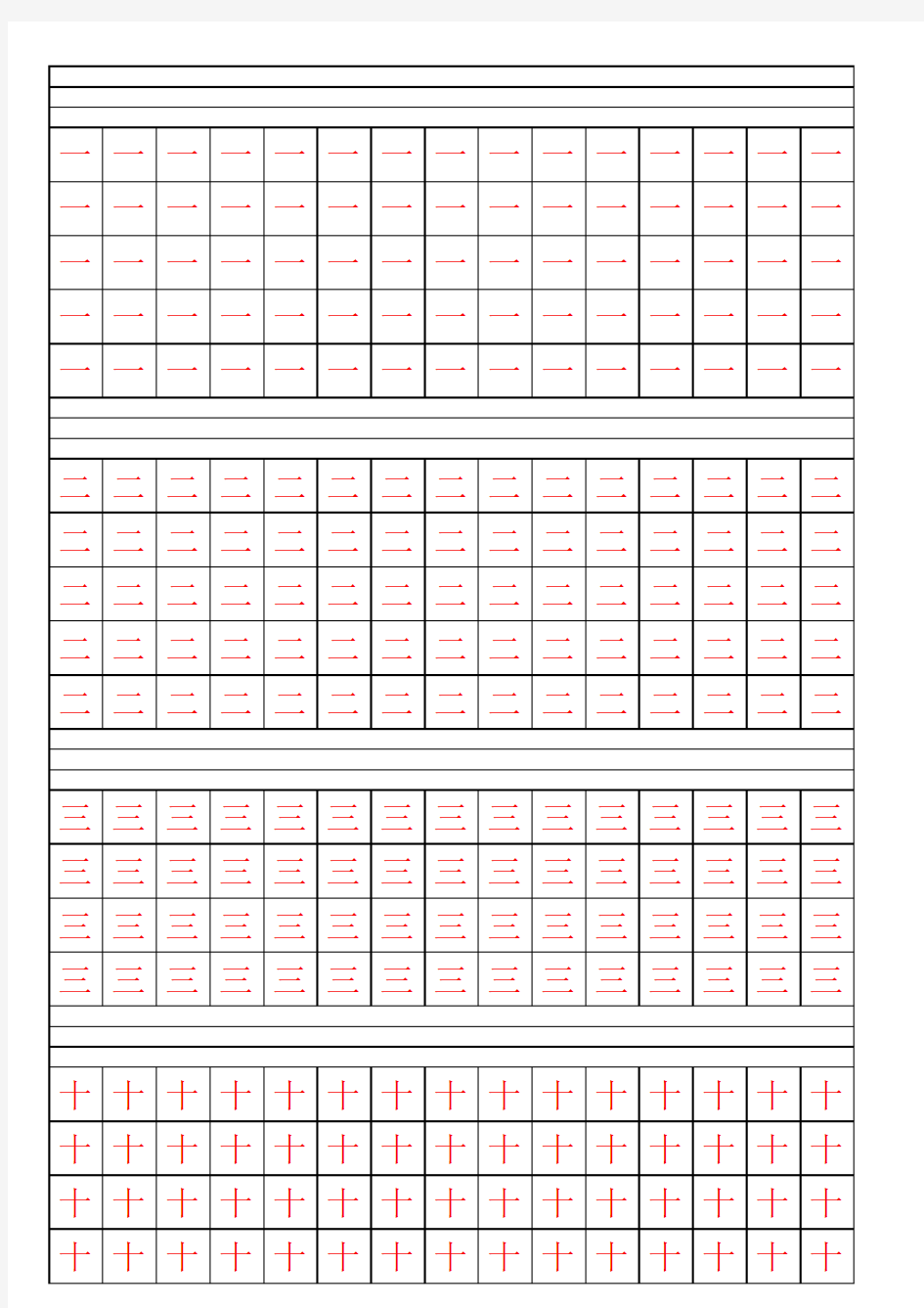 (完整版)小学一年级练字贴