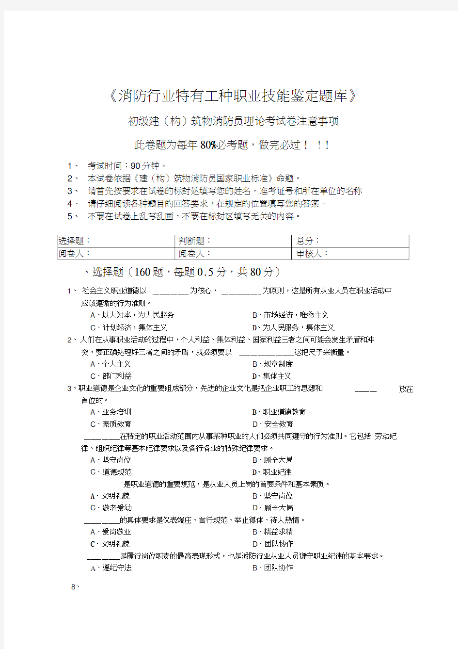 2018国家消防员理论考试全真题必过含答案