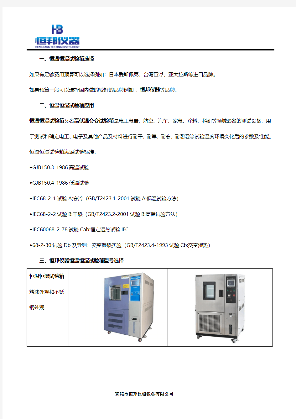 高低温试验箱厂家哪家好