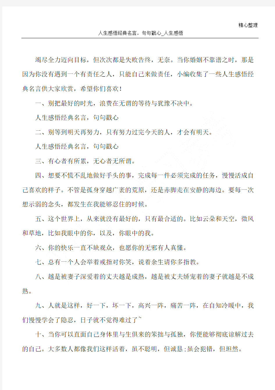 人生感悟经典名言,句句戳心_人生感悟