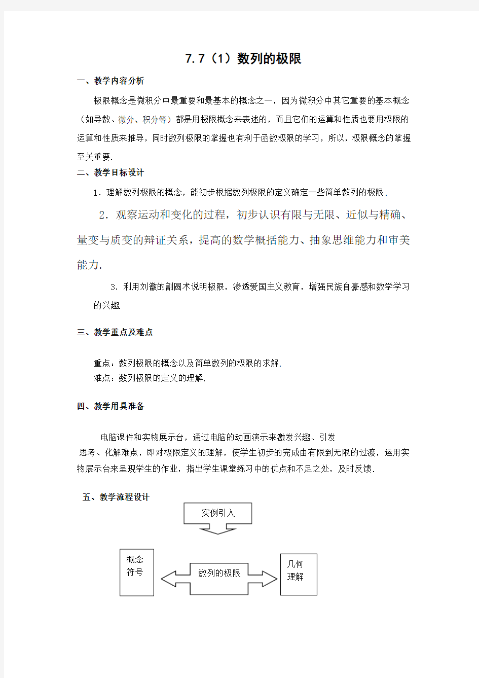 (沪教版高二上)数学 《数列的极限》教案