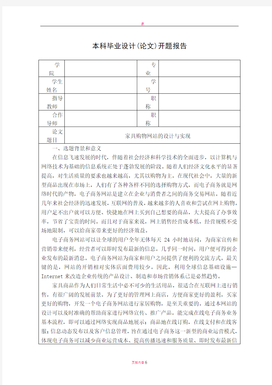 家具购物网站的设计与实现--开题报告