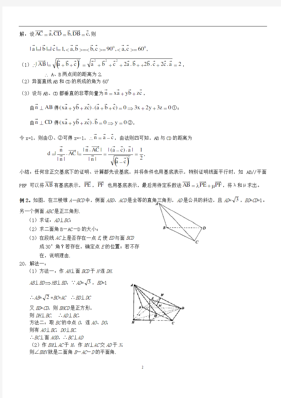 立体几何及解题技巧以及空间距离专题复习