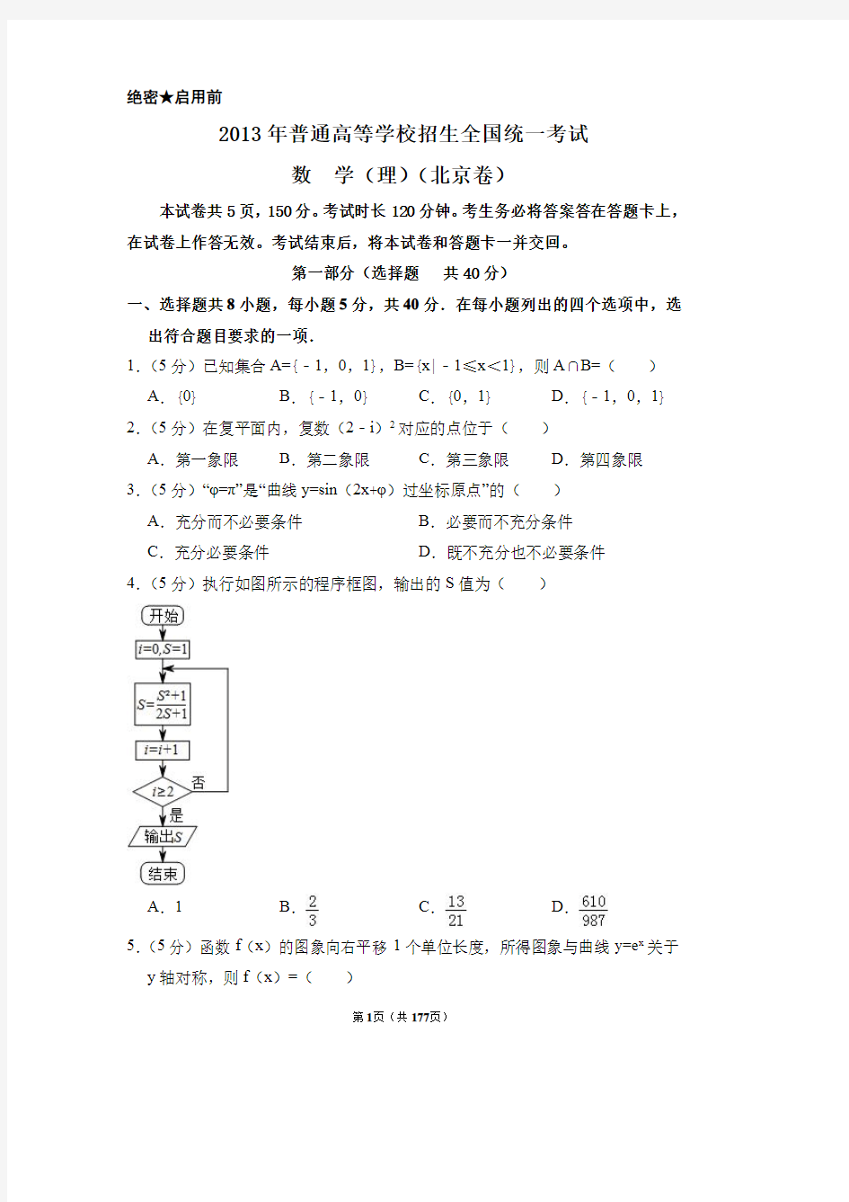 2013-2019年北京市高考数学试卷(理科)(含解析版)