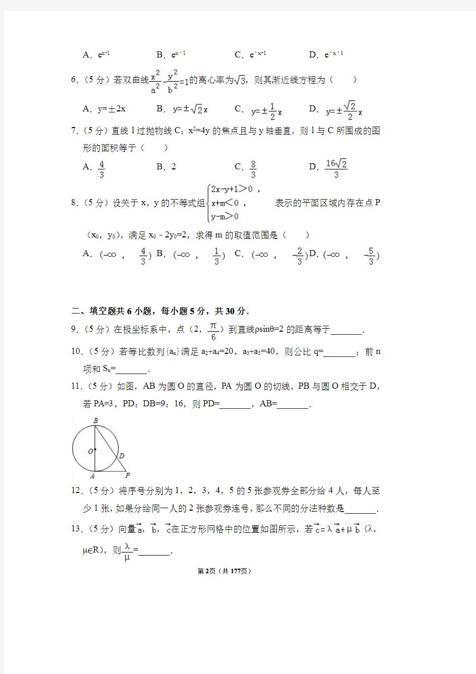 2013-2019年北京市高考数学试卷(理科)(含解析版)