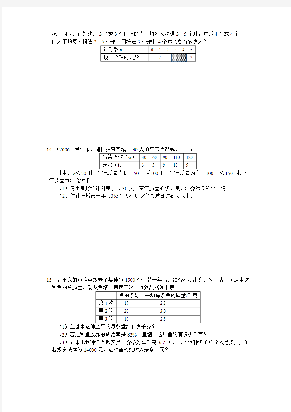 2019-2020年数学：21.1算术平均数与加权平均数练习题(华东师大版八年级下)