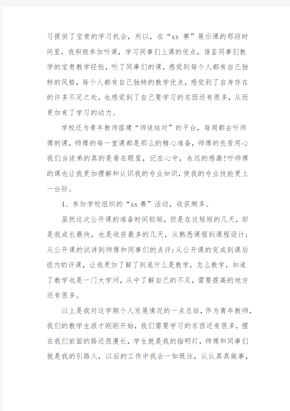 教师专业发展工作总结