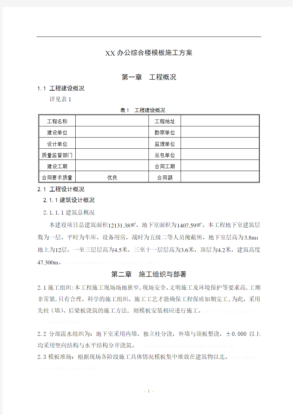 [湖南]框剪结构办公楼模板施工方案(含节点及计算)13153