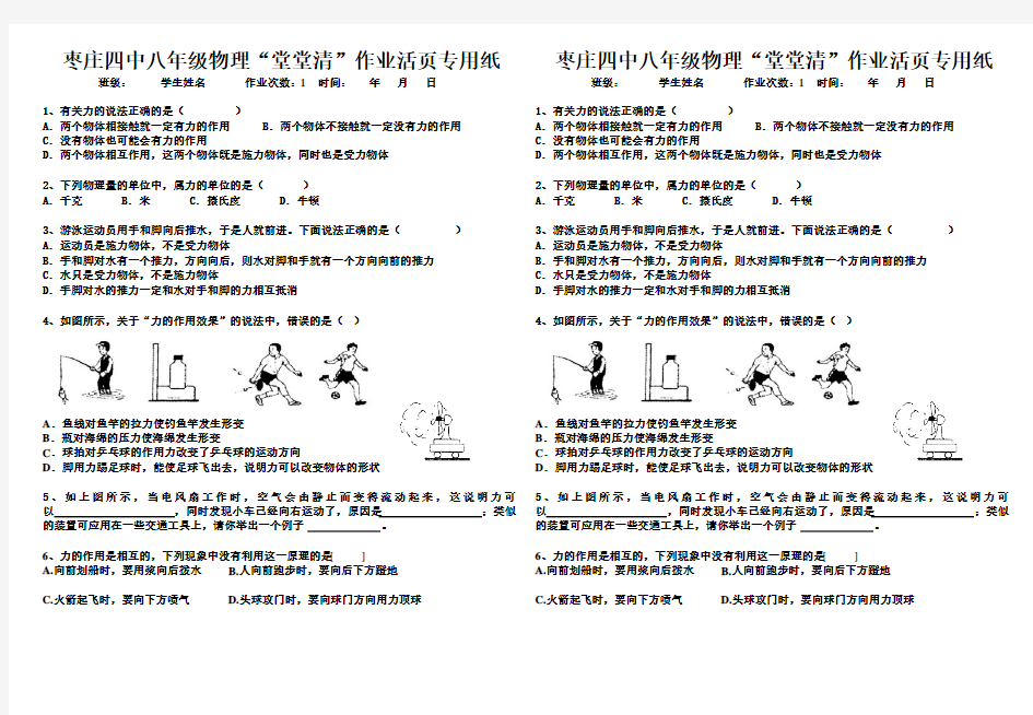 (完整word版)八年级物理下册活页作业-力-1