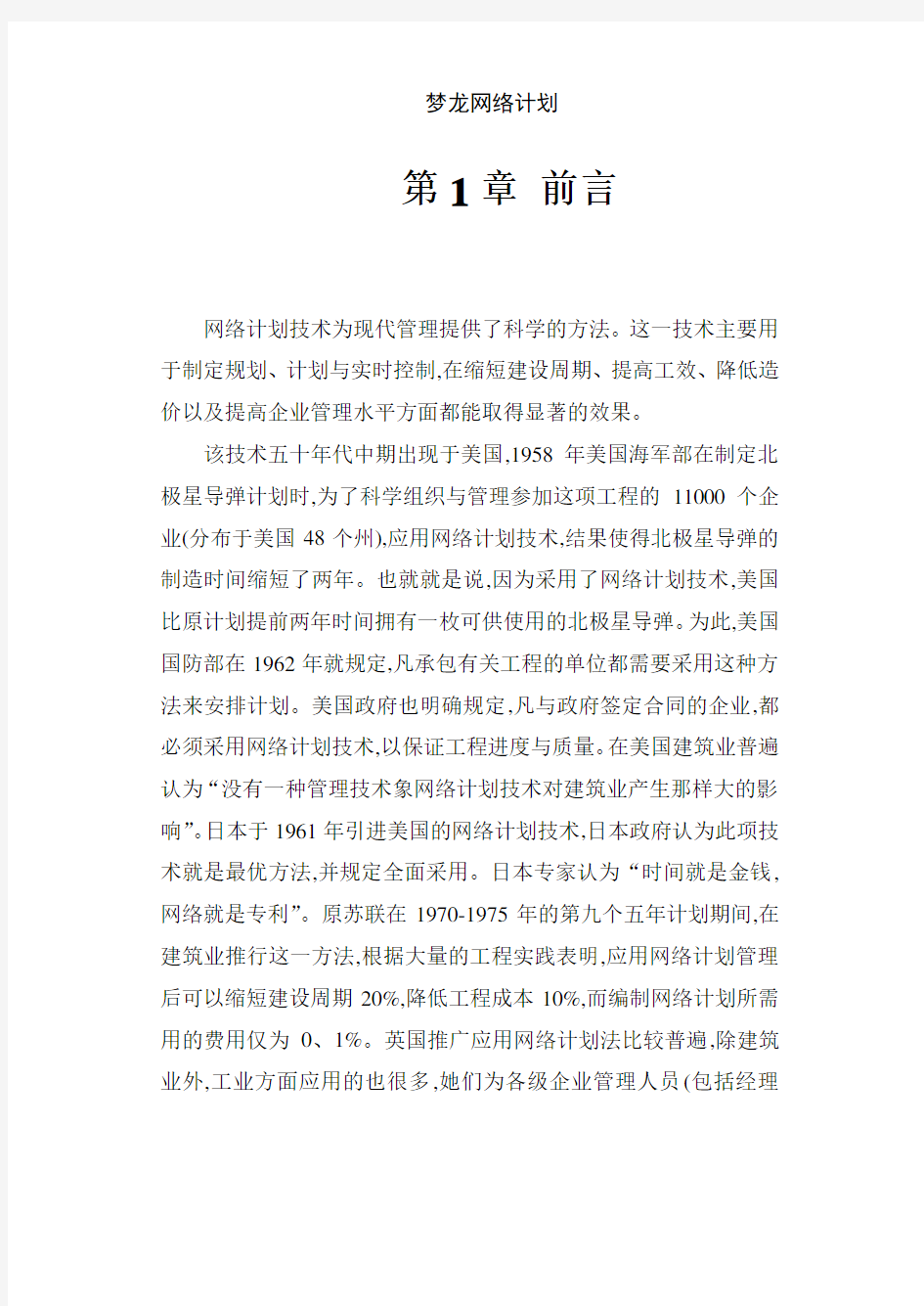 梦龙网络计划