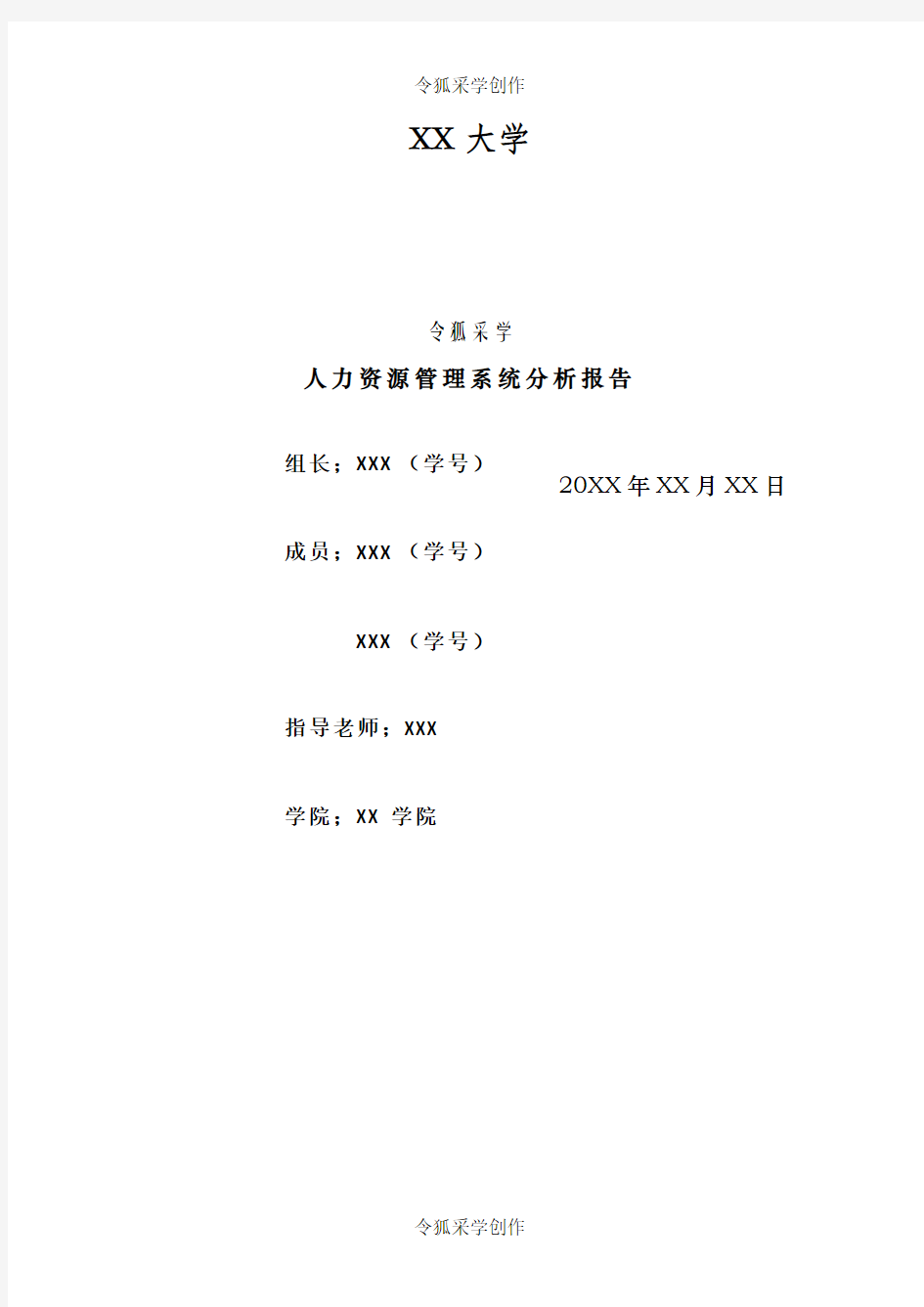 人力资源管理系统分析报告