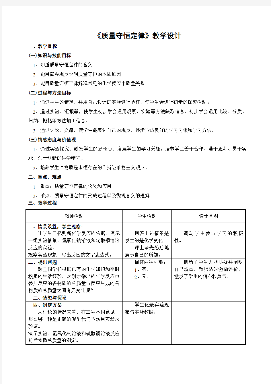 4.5《质量守恒定律》公开课教案