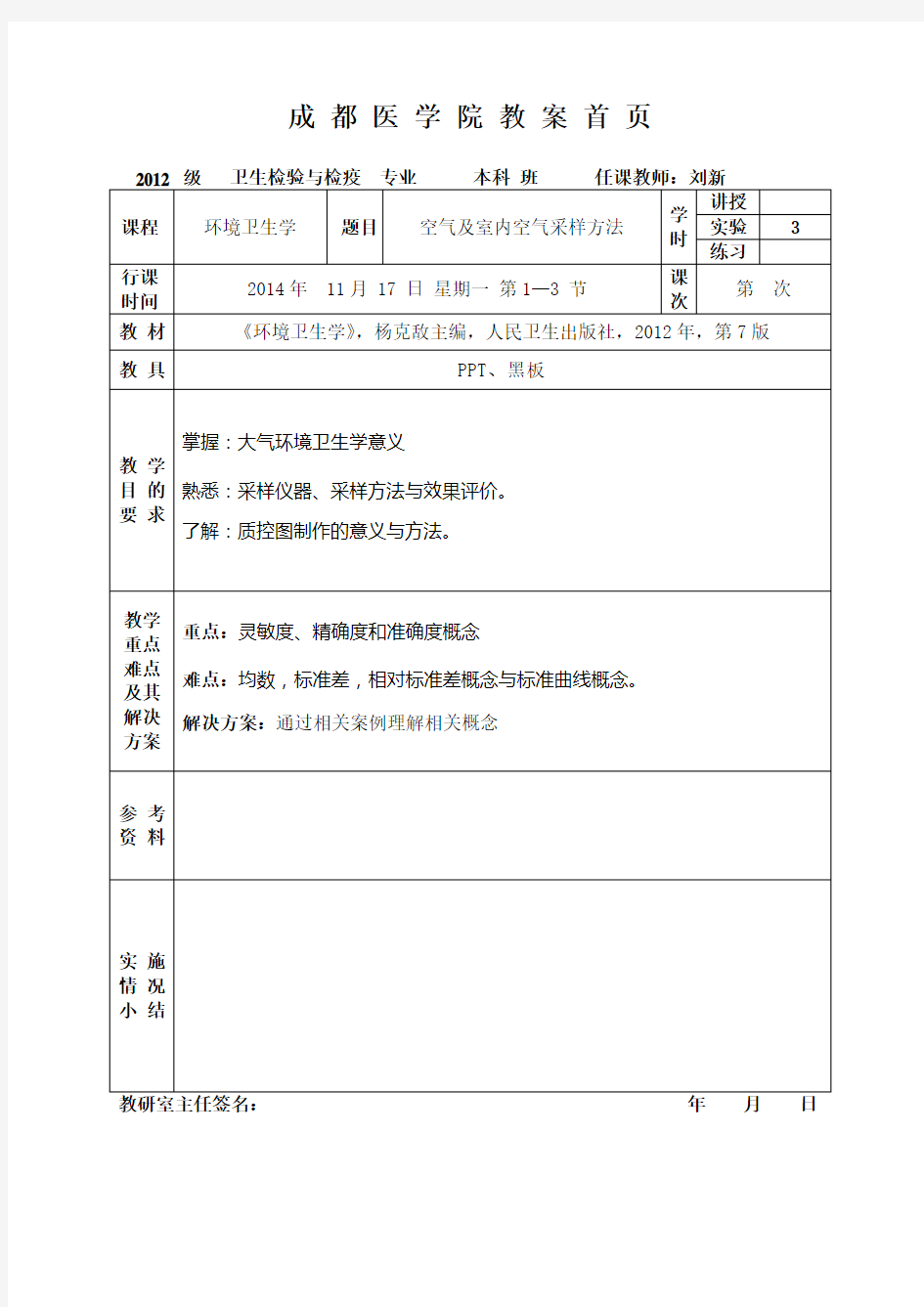 空气及室内空气采样方法