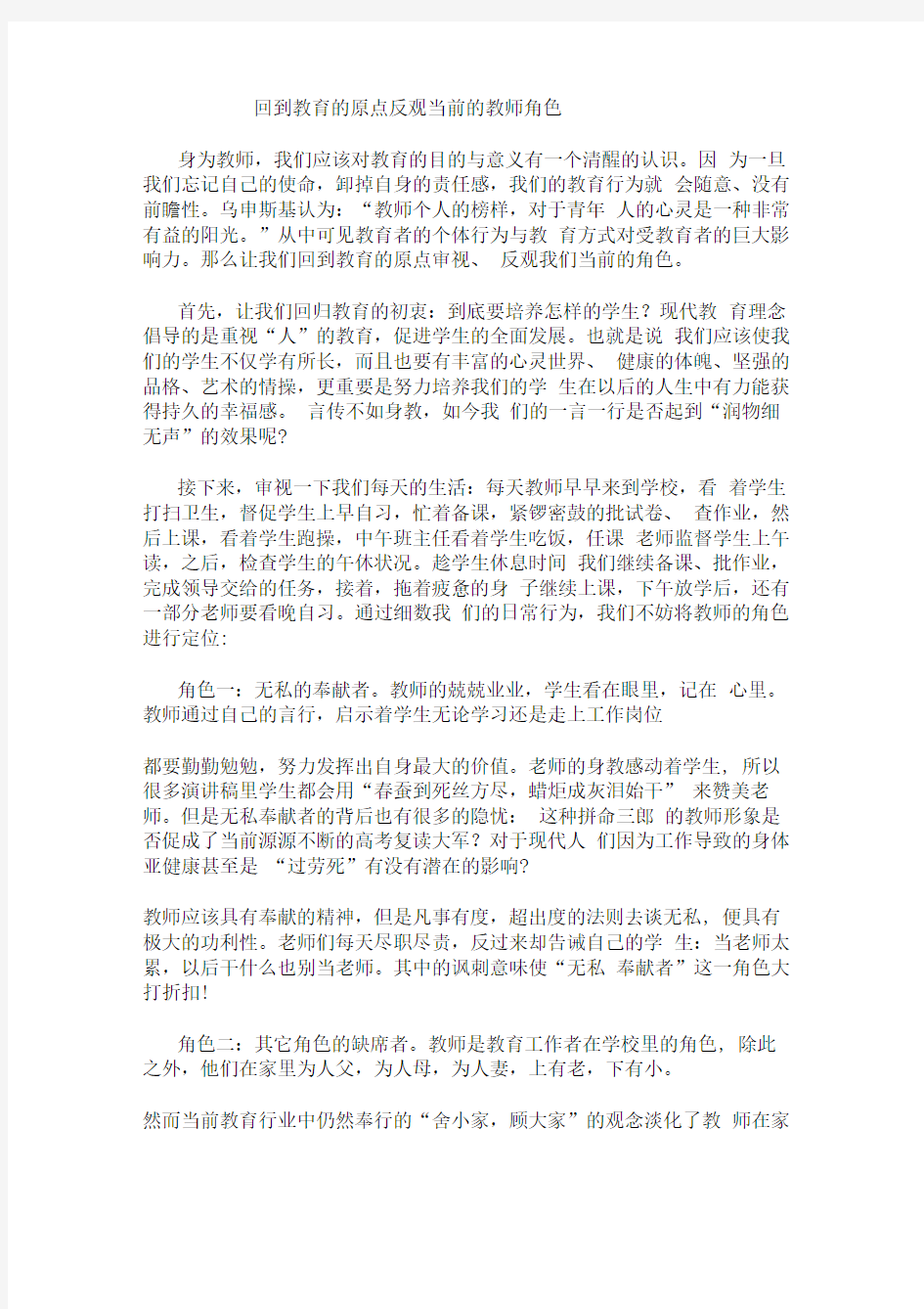 回到教育的起点反观当前的教师角色