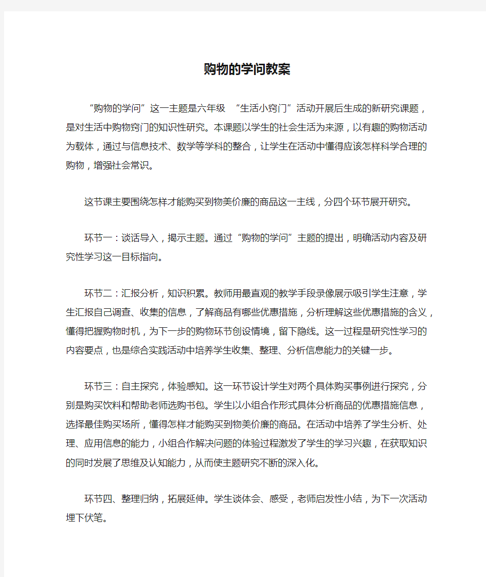 购物的学问教案