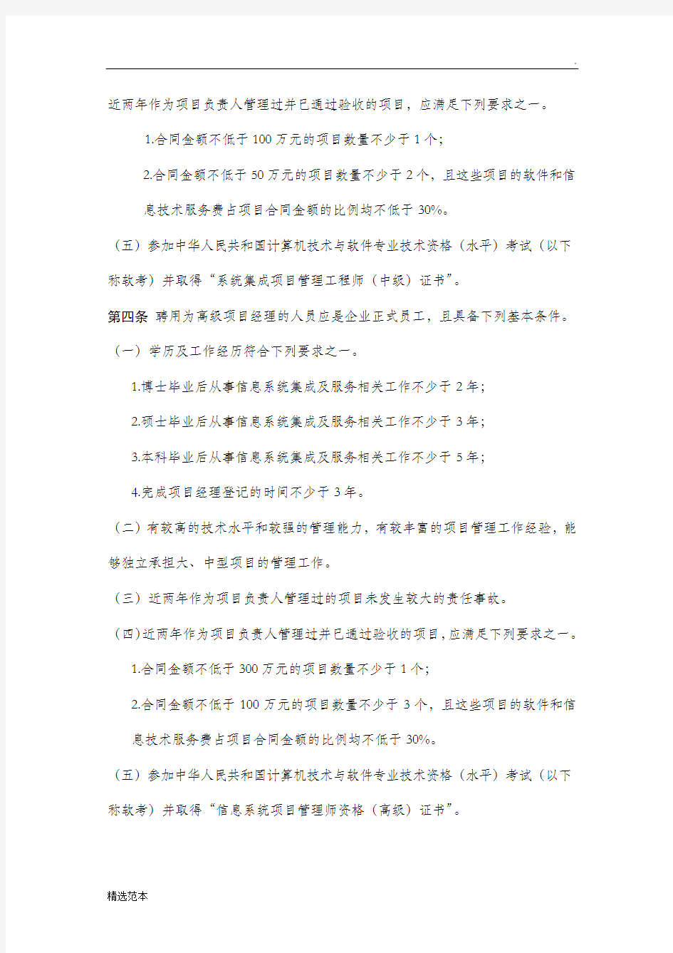 项目管理人员聘用与考核制度