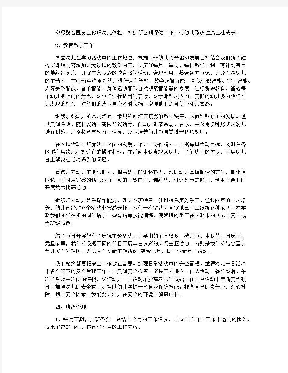 幼儿园大班上学期学习计划范文