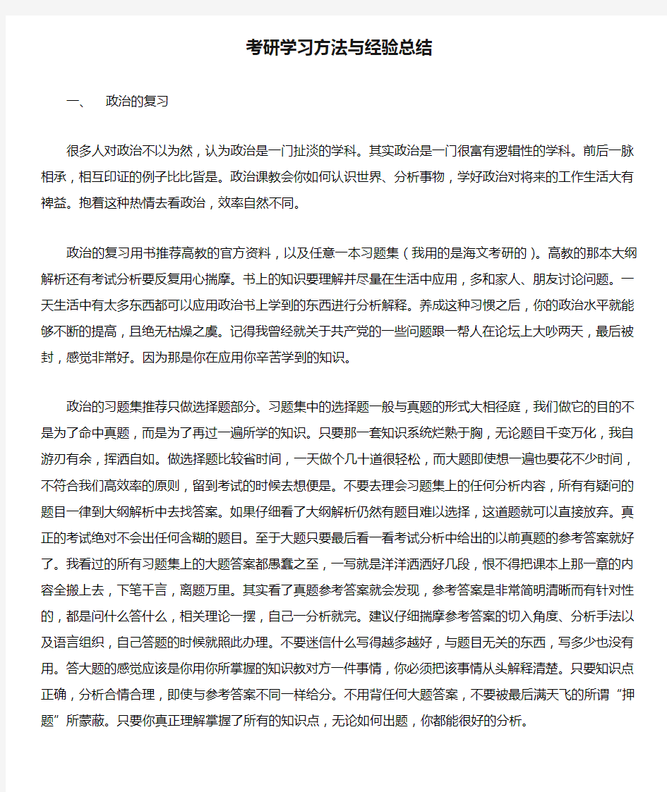 考研学习方法与经验总结