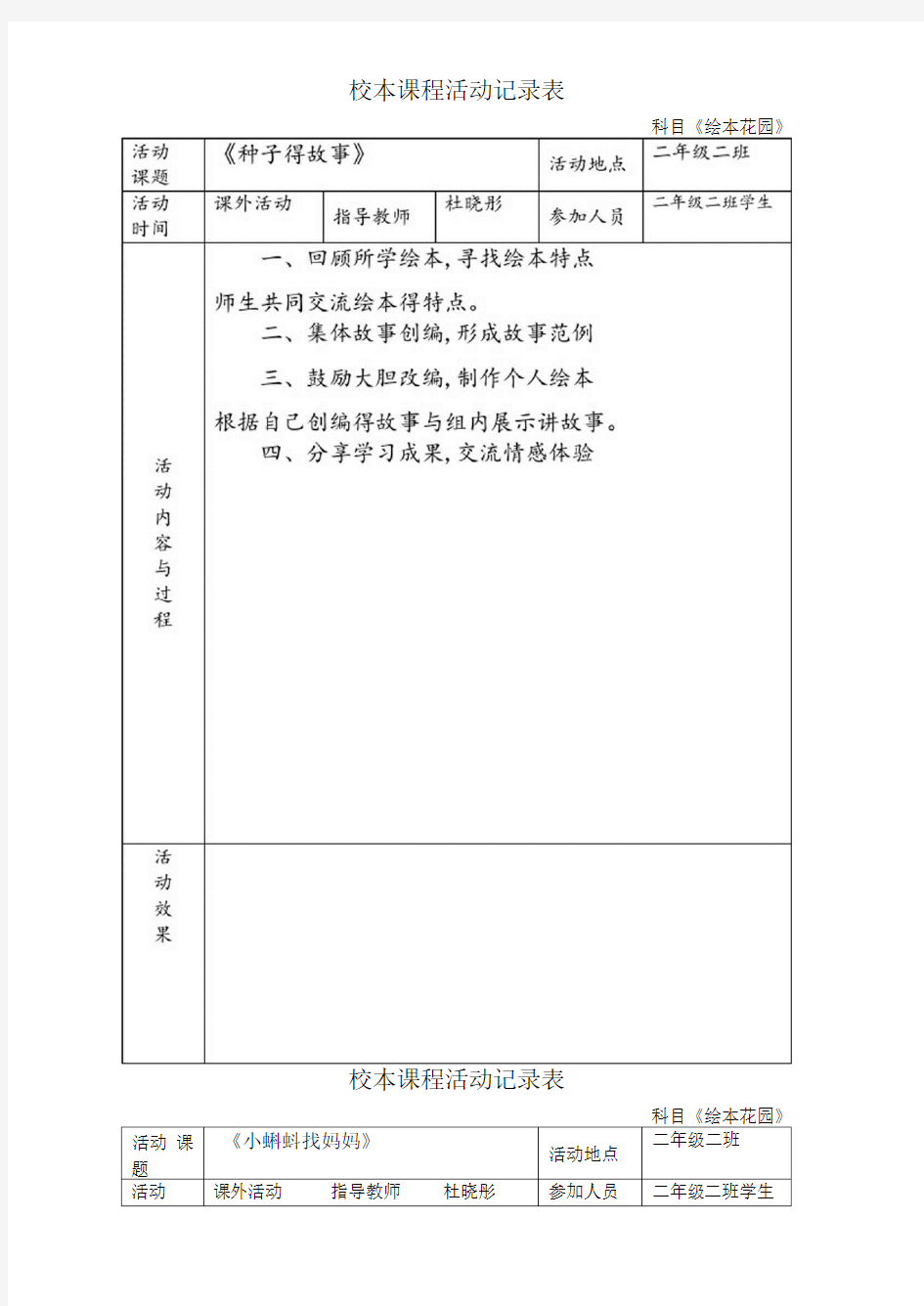 绘本花园活动记录表