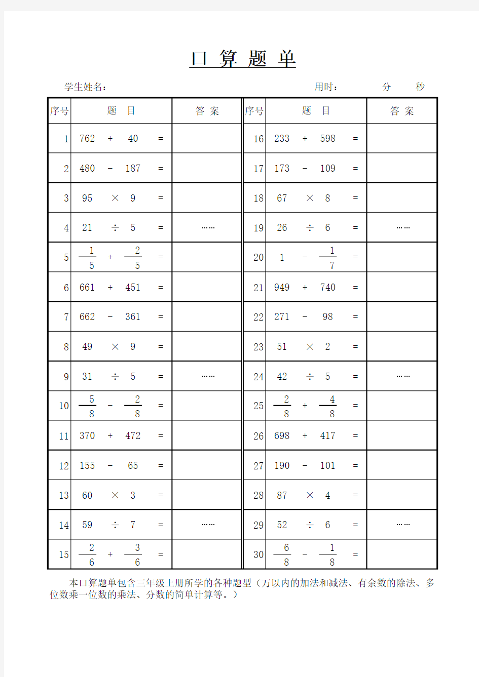 小学三年级上册数学口算题(直接打印)