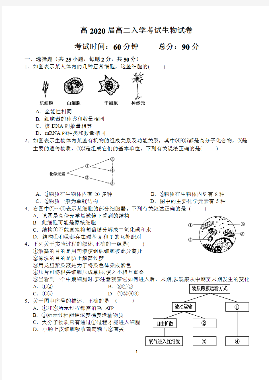 成都七中2018-2019学年高二上学期入学考试生物试题(含答案)