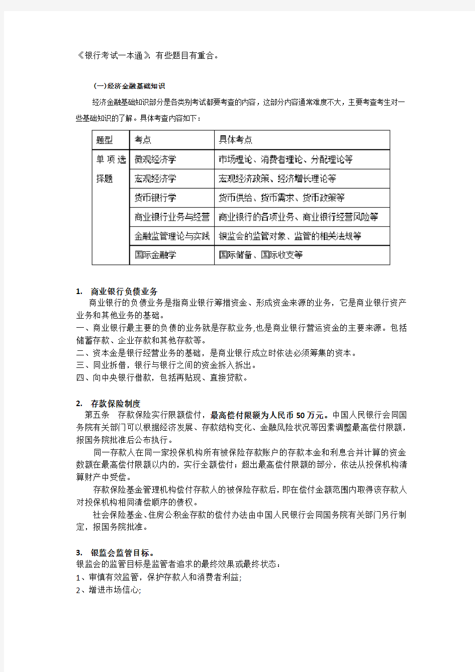 2017年国考银监会法律类考试真题