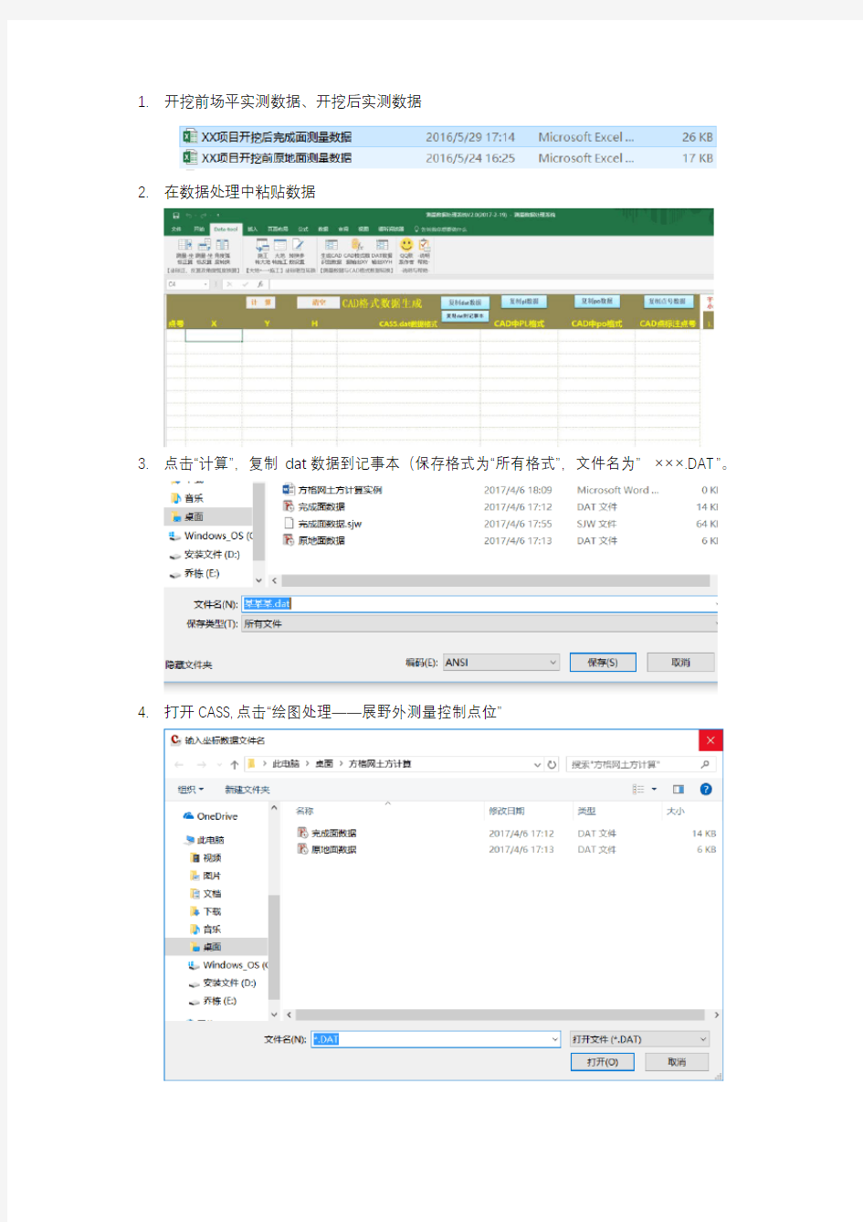 CASS9.1方格网土方计算实例