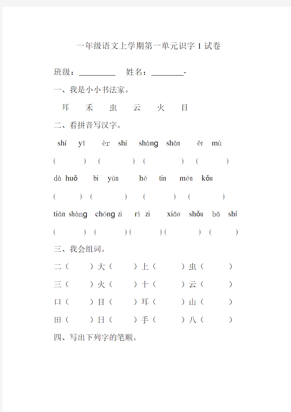 一年级语文识字测试题