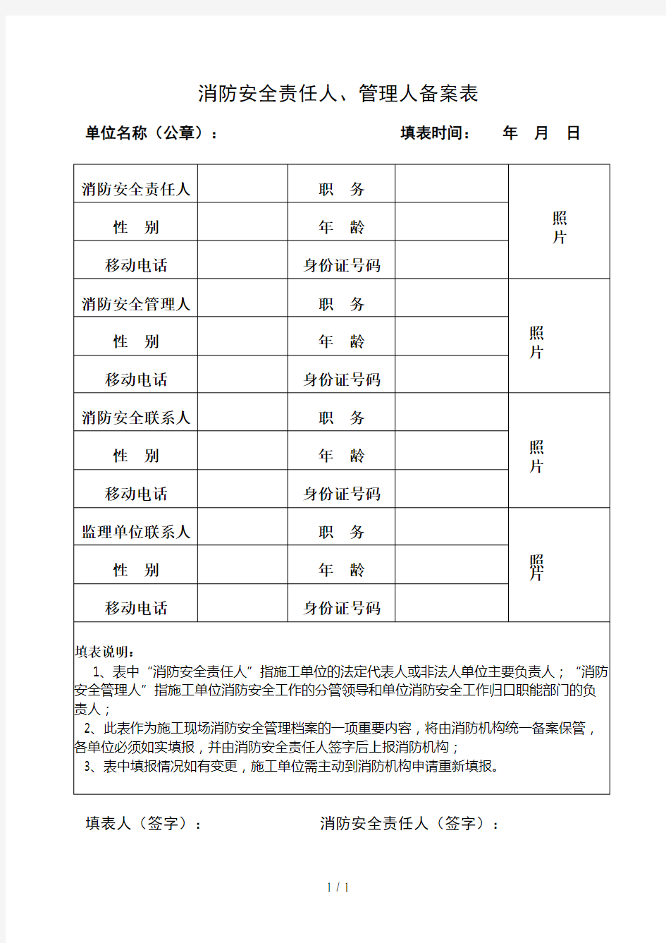 建设工程施工现场消防安全管理档案