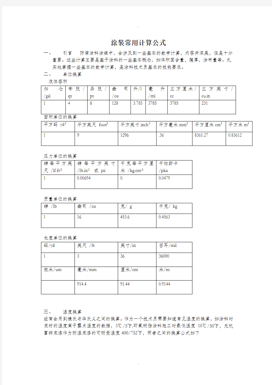 涂装常用计算公式