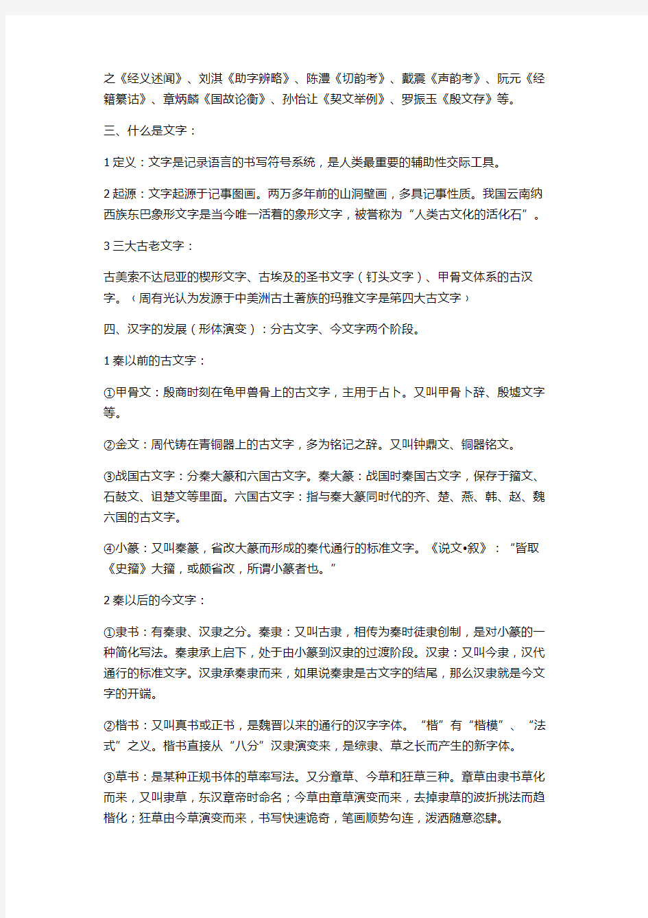 古代汉语知识点总结