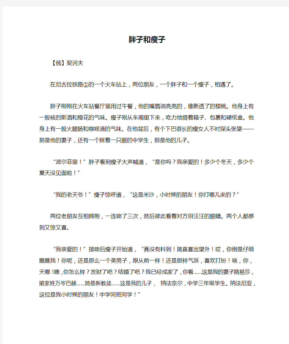 契诃夫《胖子和瘦子》阅读练习及答案