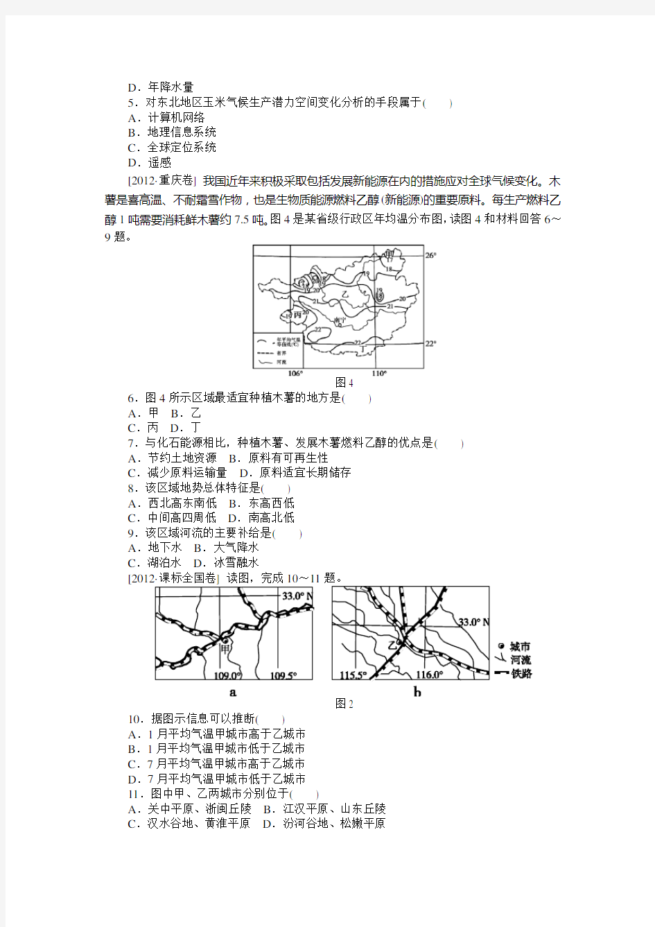 高考中国地理试题汇编