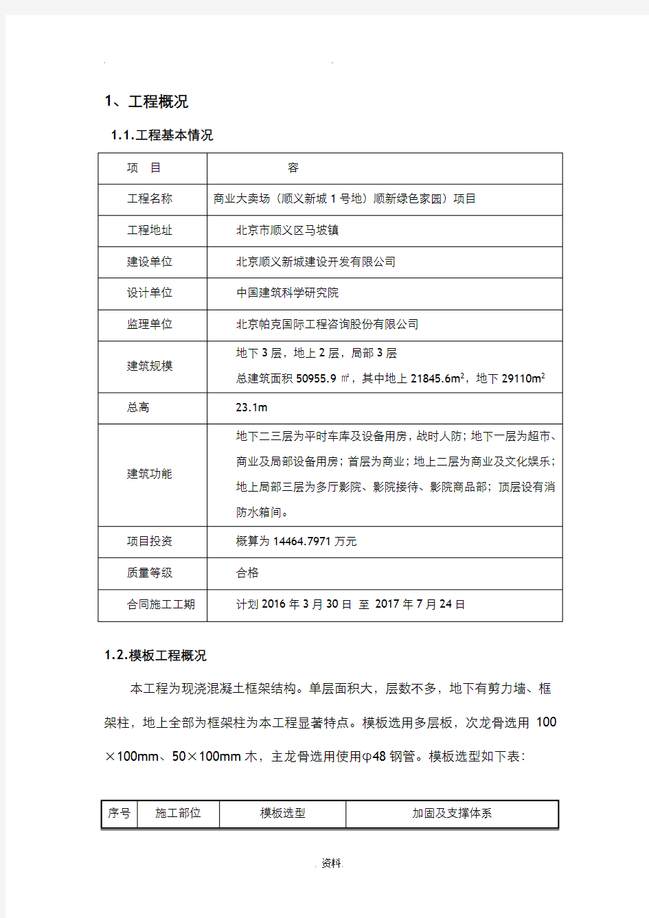 模板工程监理实施细则09