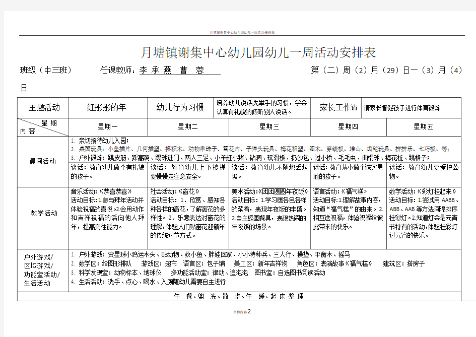 中班一周活动计划安排表97195