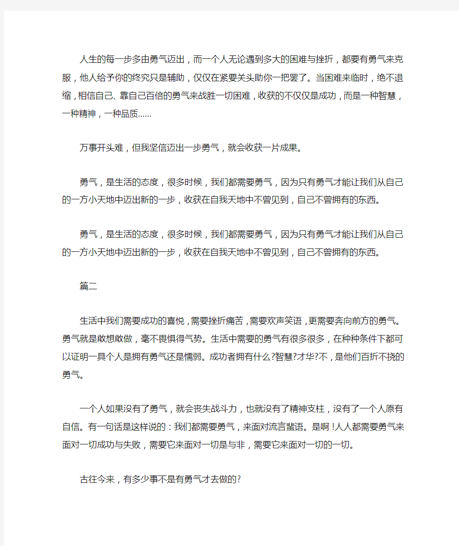 以勇气为话题高中作文范文3篇