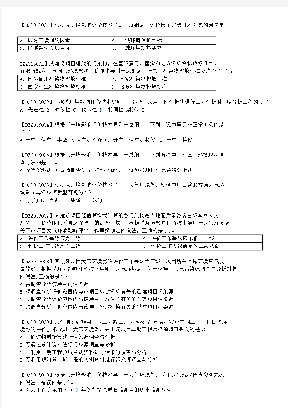 2016导则原题(无答案)