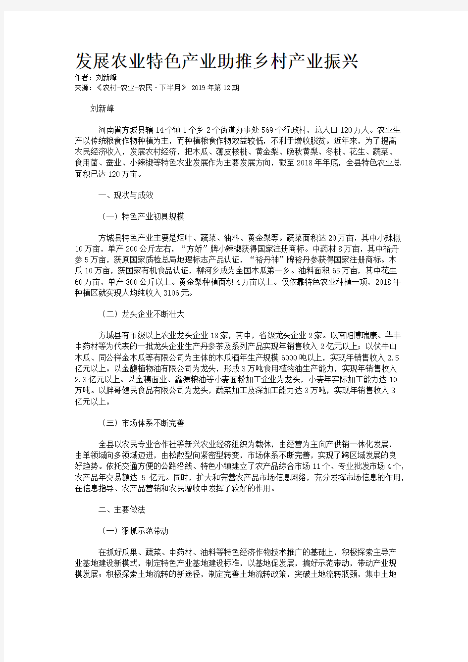 发展农业特色产业助推乡村产业振兴