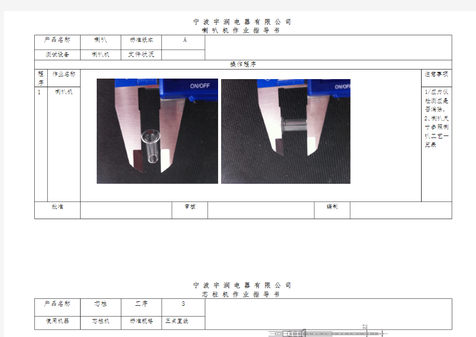 最新版本作业指导书