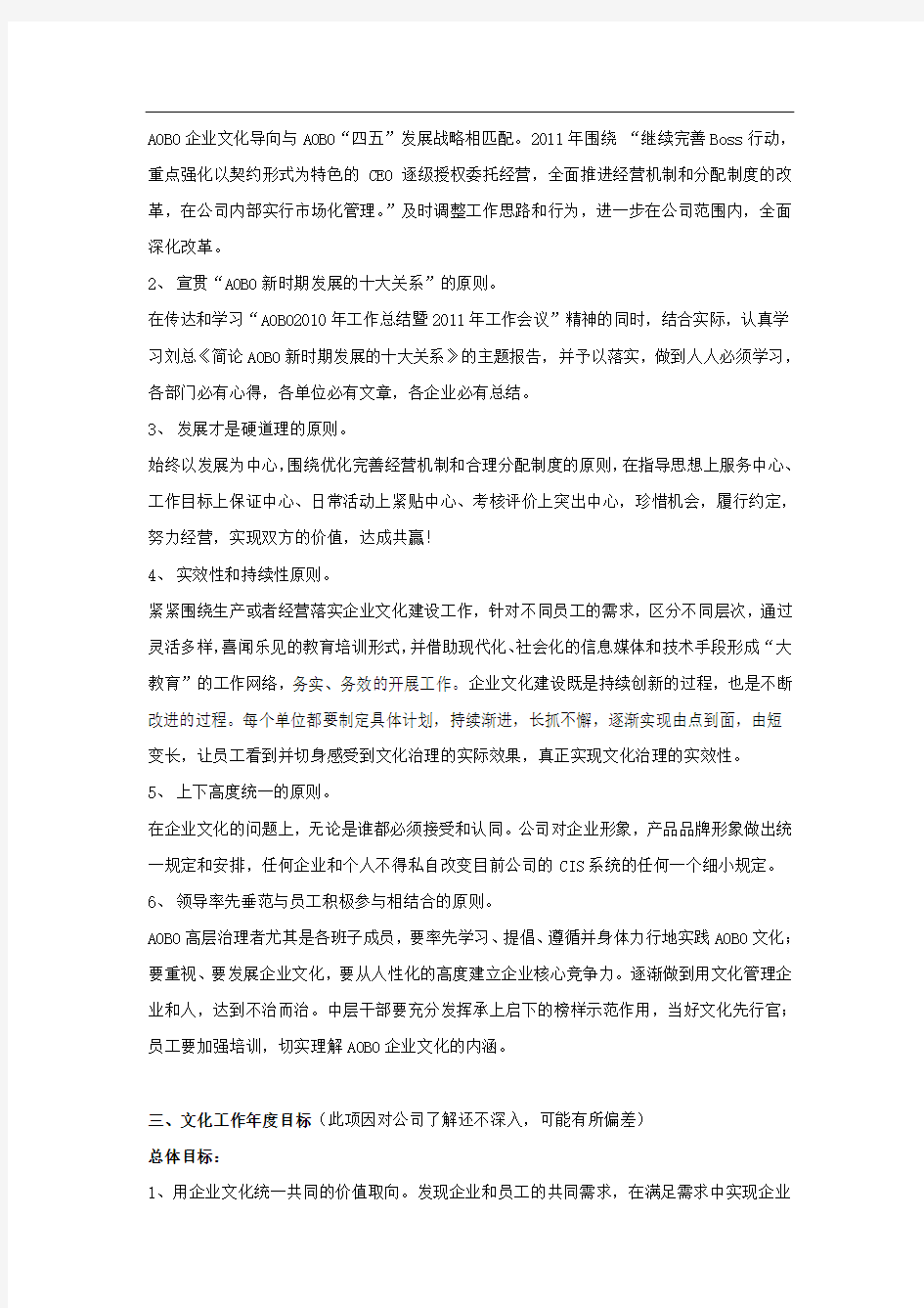 企业文化管理工作计划