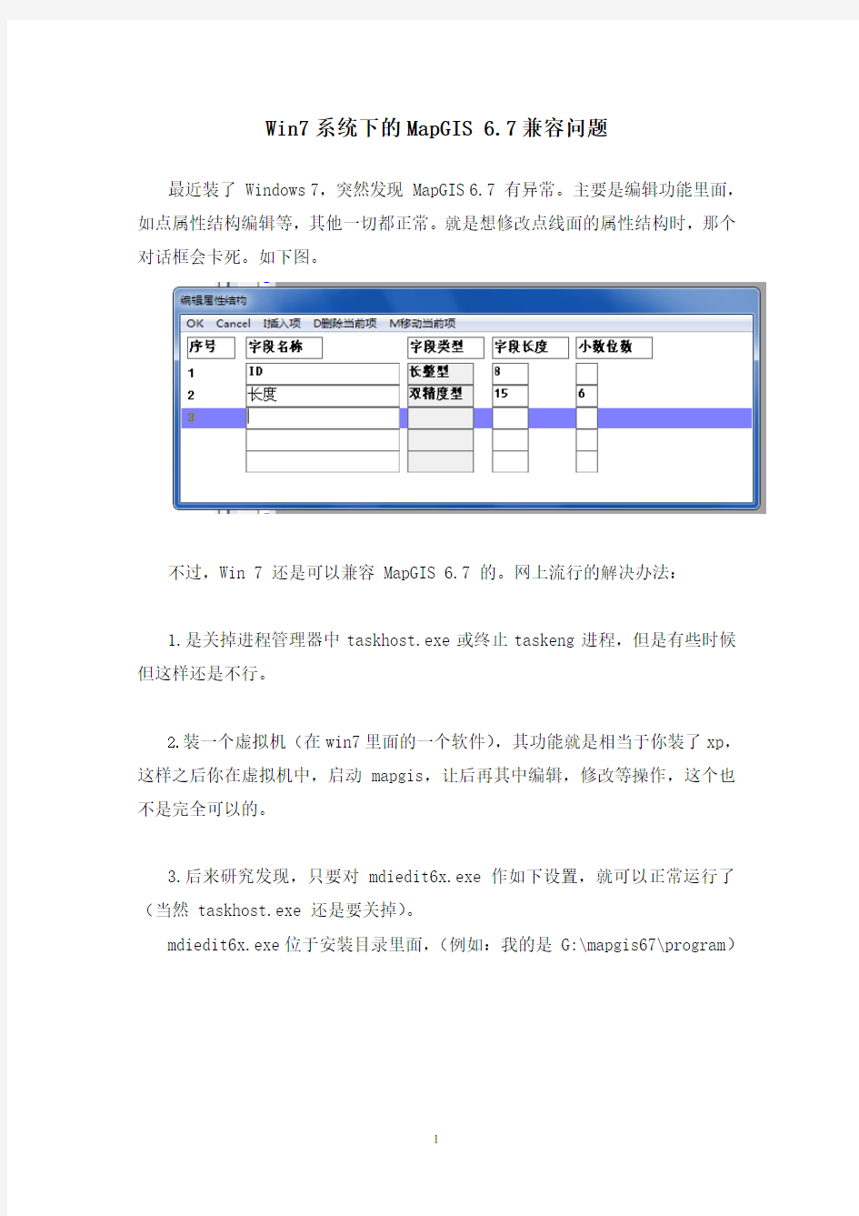 win7下mapgis点属性不能编辑破解方法