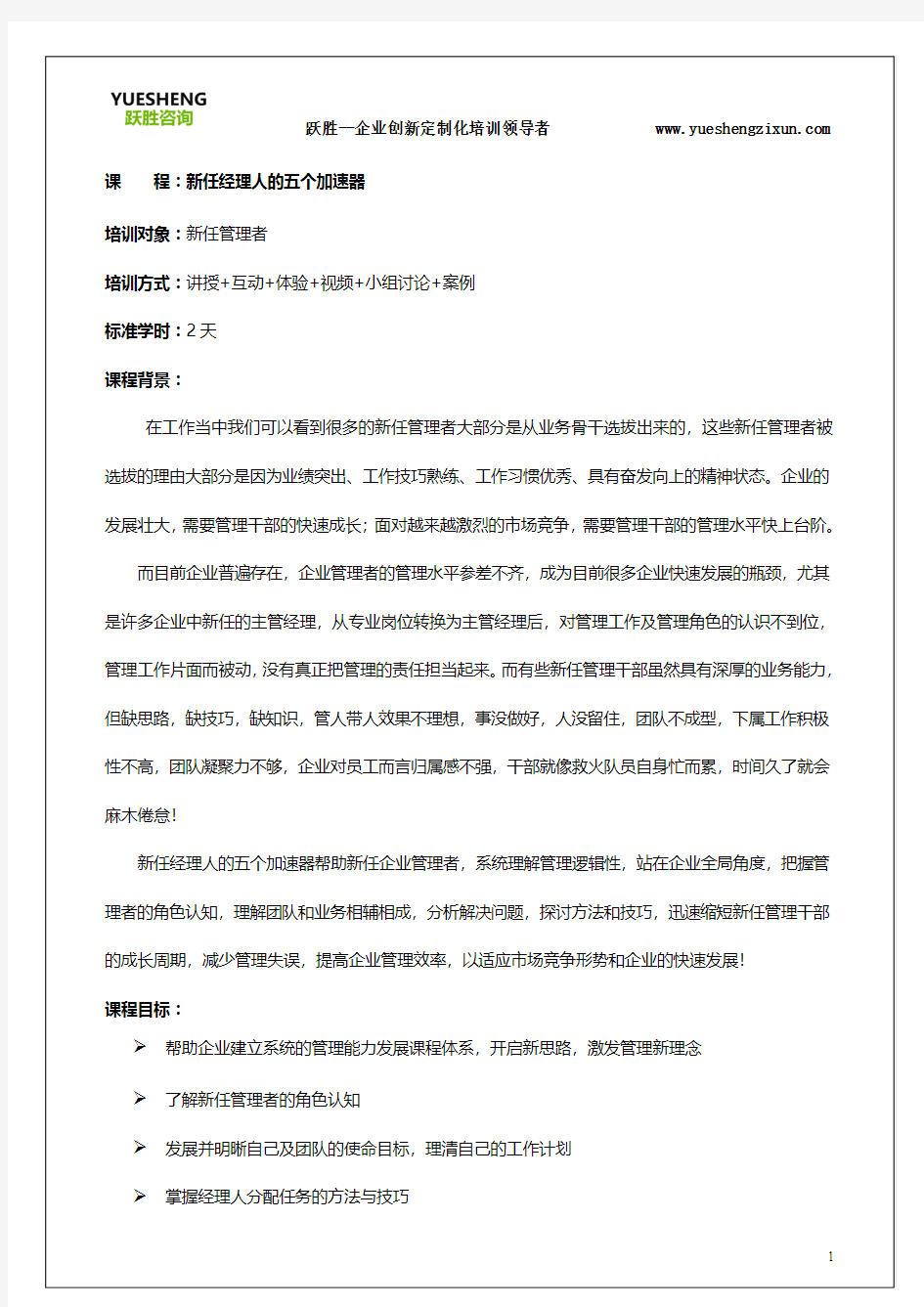 新任经理人的五个加速器