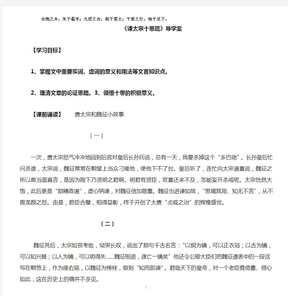 谏太宗十思疏学案及答案