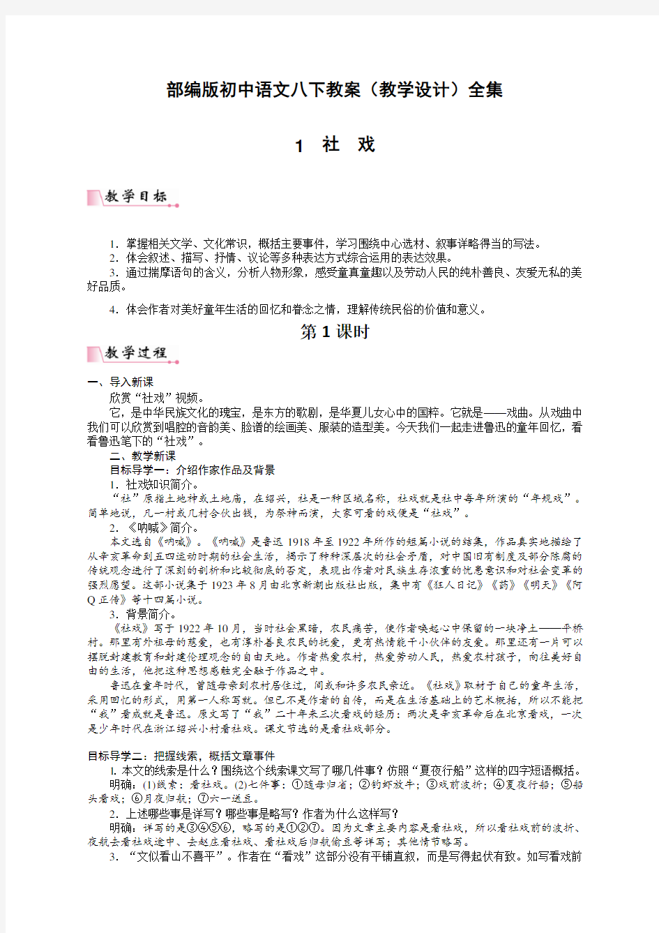 2020部编人教版初中语文八年级下册教案全集【优质版】