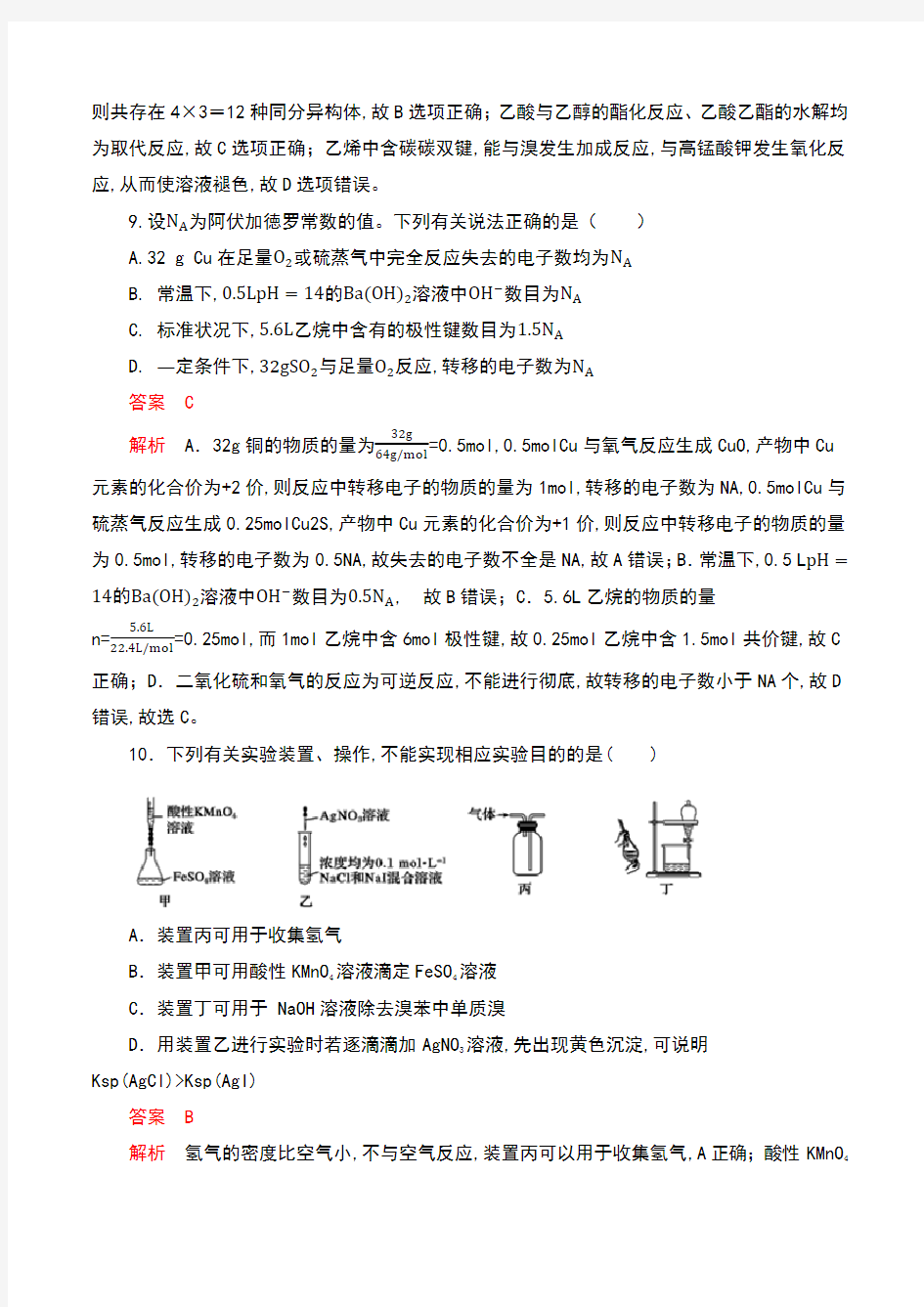 2021届四川省成都经开区实验中学高三上学期1月月考理科综合化学试卷及解析