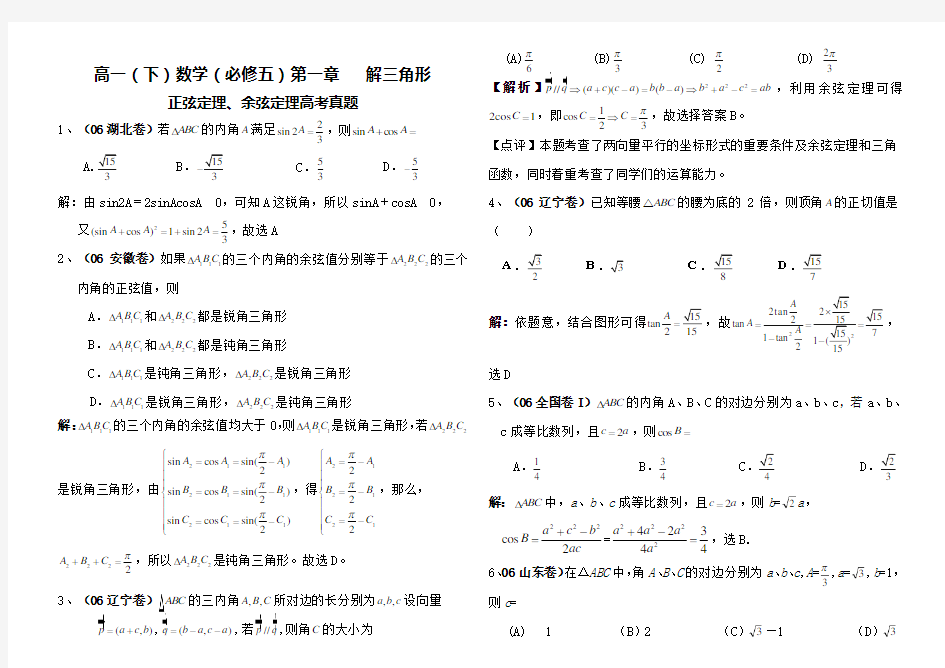 正余弦定理高考真题.doc