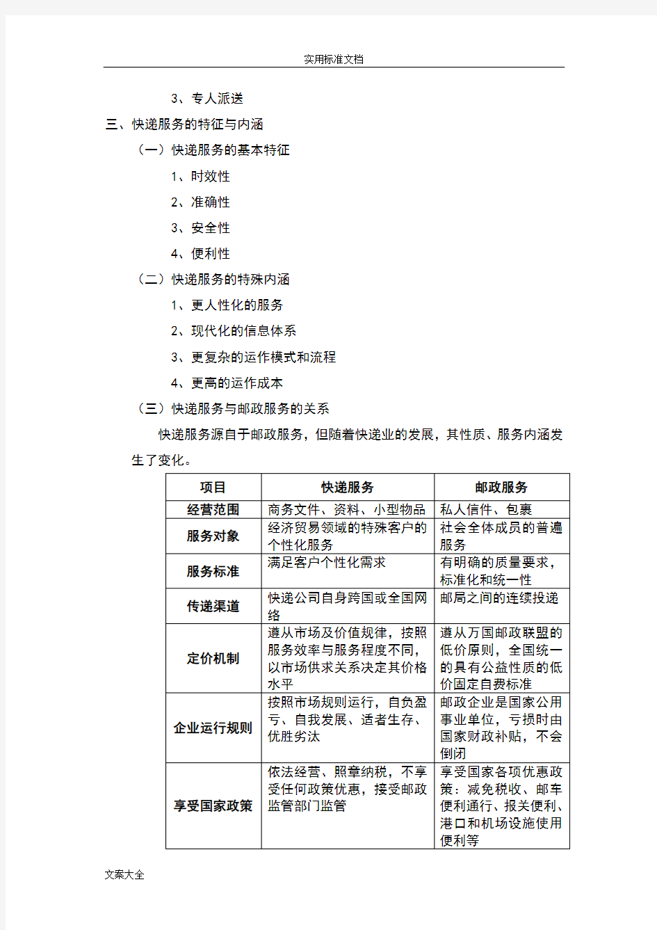 (完整版)《快递实务》教案设计