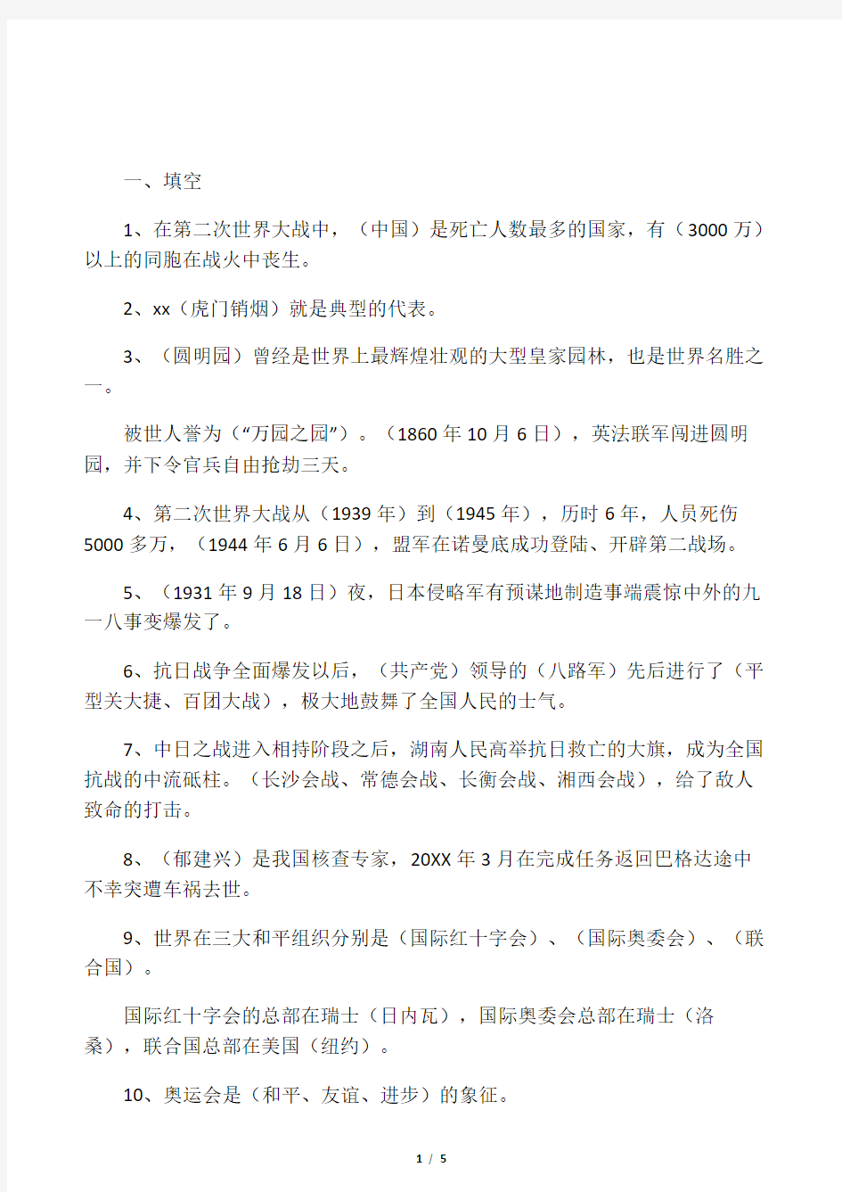 六年级品德与社会模拟试题及答案一