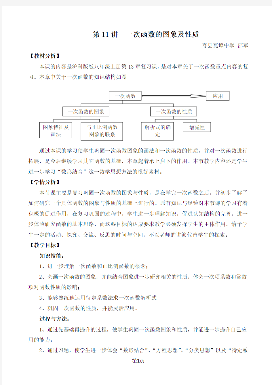 一次函数的图像与性质(复习课)